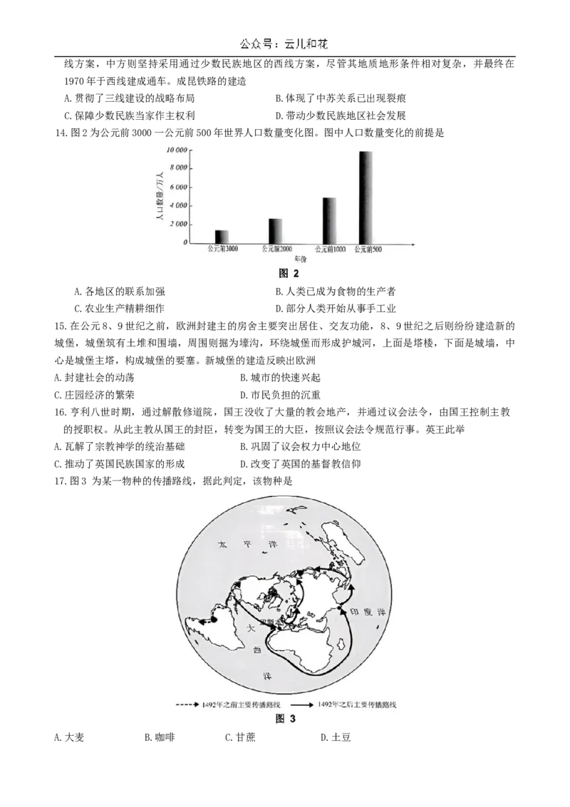 江苏省南通市2024-2025学年高二上学期10月调研测试历史Word版含答案_2024-2025高二（7-7月题库）_2024年10月试卷_1031江苏省南通市2024-2025学年高二上学期10月调研测试
