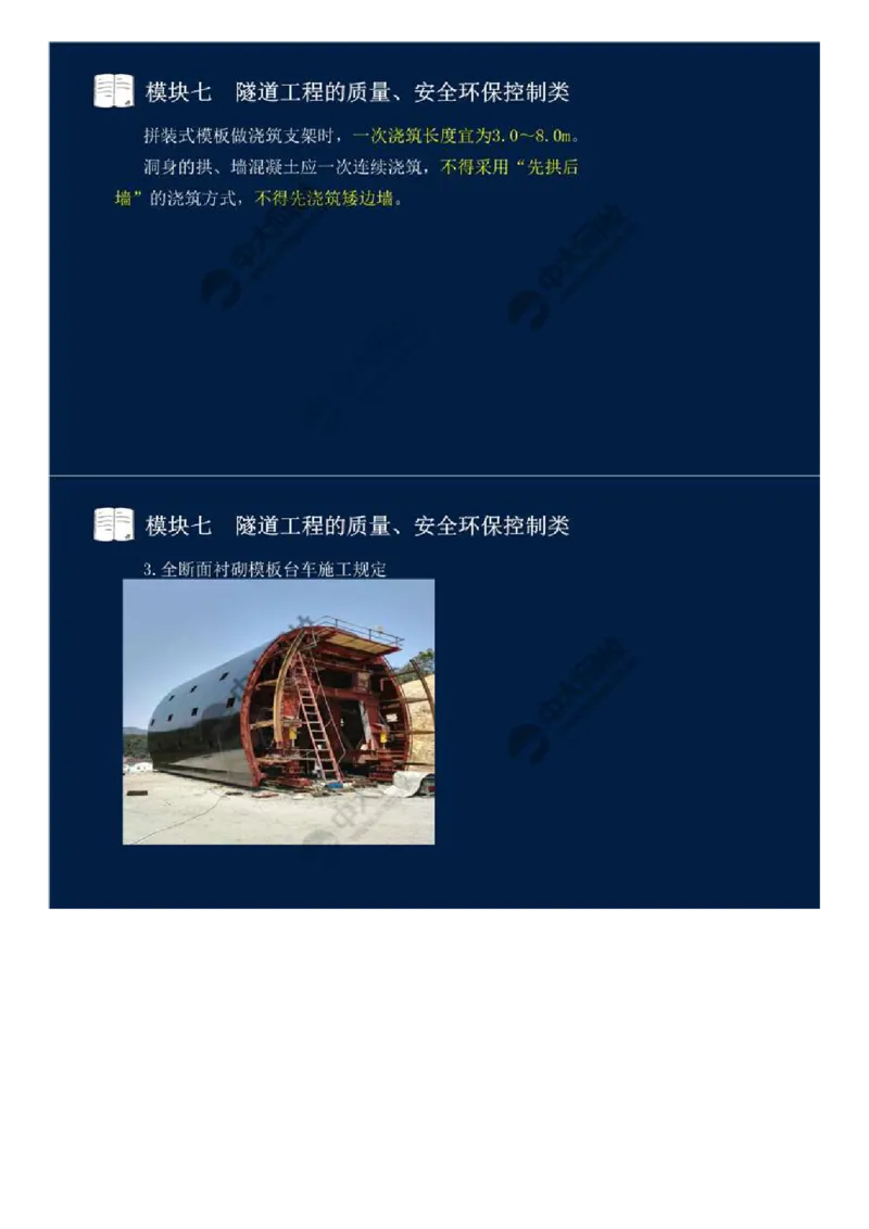 WM_59.模块七-隧道工程的质量、安全环保控制类（四）.mp4_监理工程师_2025监理工程师_2025年监理工程师-各大机构_2025年监理-交通案例_01.精讲班-田.邵楠_讲义