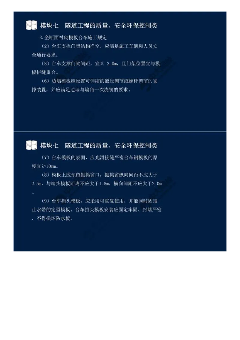 WM_59.模块七-隧道工程的质量、安全环保控制类（四）.mp4_监理工程师_2025监理工程师_2025年监理工程师-各大机构_2025年监理-交通案例_01.精讲班-田.邵楠_讲义