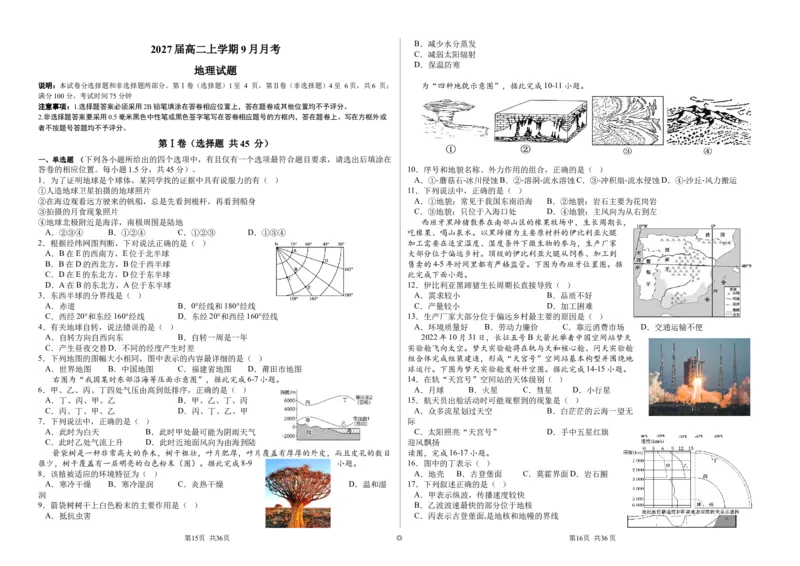 2027届高二上学期9月月考地理试题_2025年10月高二试卷_251008四川省眉山市仁寿第一中学校（南校区）2025-2026学年高二上学期9月月考