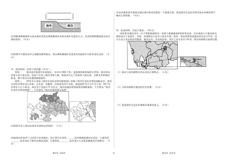 2027届高二上学期9月月考地理试题_2025年10月高二试卷_251008四川省眉山市仁寿第一中学校（南校区）2025-2026学年高二上学期9月月考
