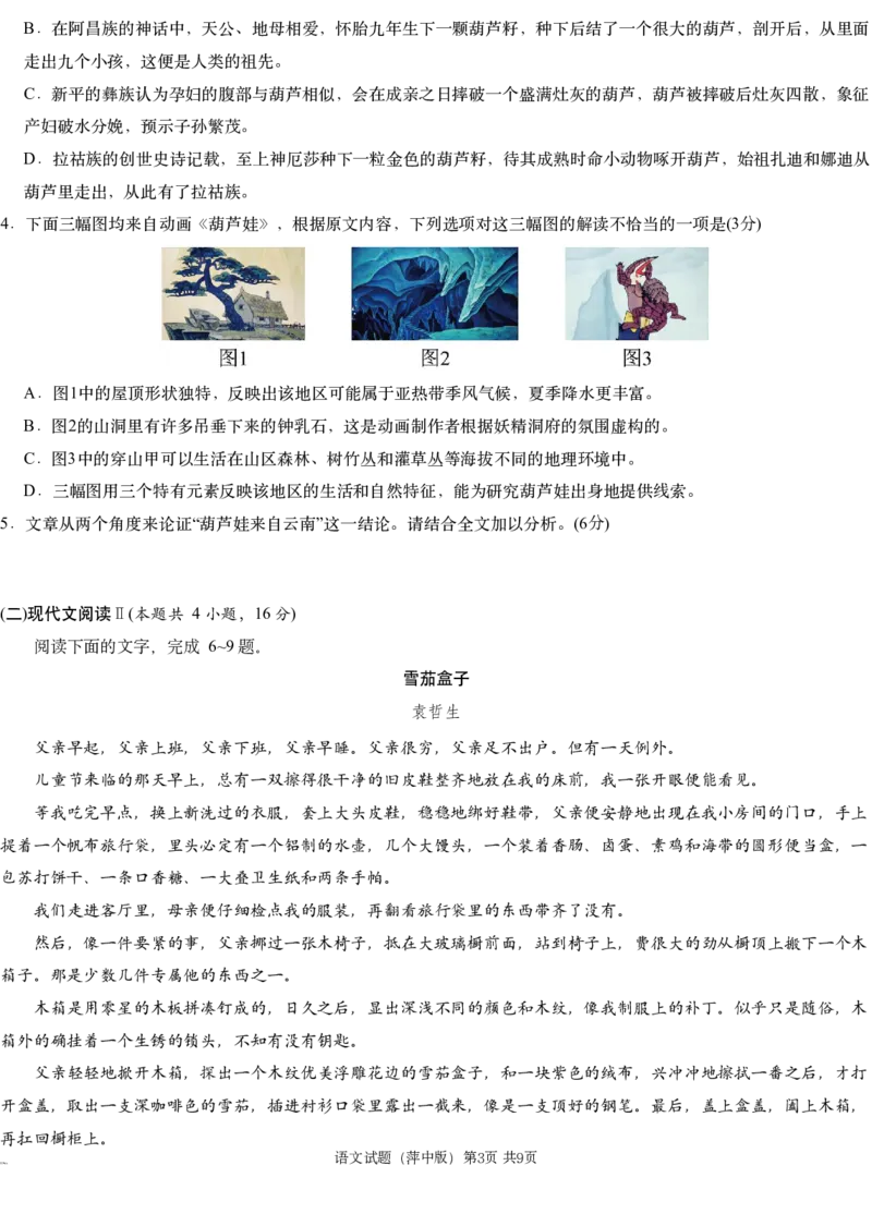 江西省萍乡市萍乡中学2025届高三上学期月考卷（五）语文_2024-2025高三（6-6月题库）_2024年12月试卷_1219炎德英才大联考江西省萍乡中学2025届高三上学期月考卷（五）