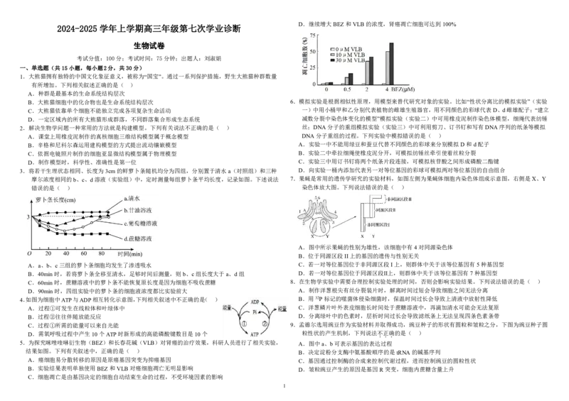 内蒙古自治区巴彦淖尔市第一中学2024-2025学年高三上学期12月月考生物_2024-2025高三（6-6月题库）_2024年12月试卷_1231内蒙古自治区巴彦淖尔市第一中学2024-2025学年高三上学期12月月考试题