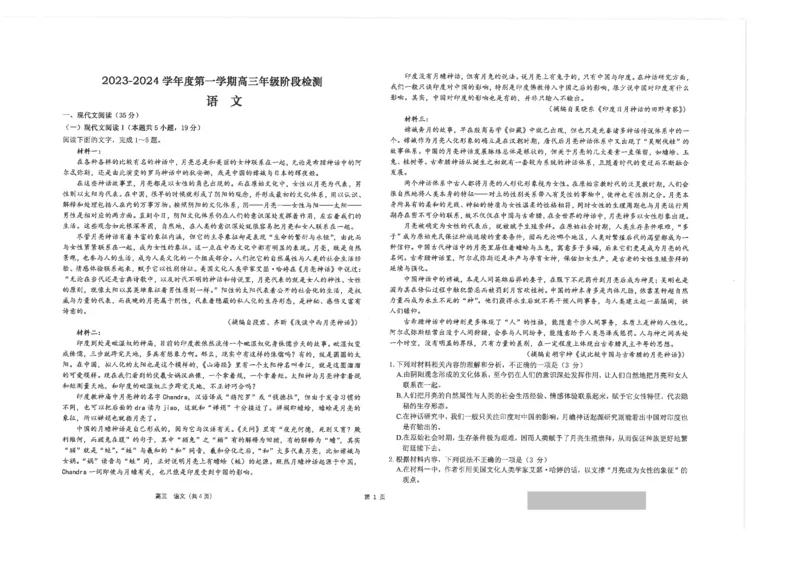 江苏省南通市海安市2024届高三上学期11月期中考试语文(1)_2023年11月_01每日更新_17号_2024届江苏省南通市海安市高三上学期11月期中考试