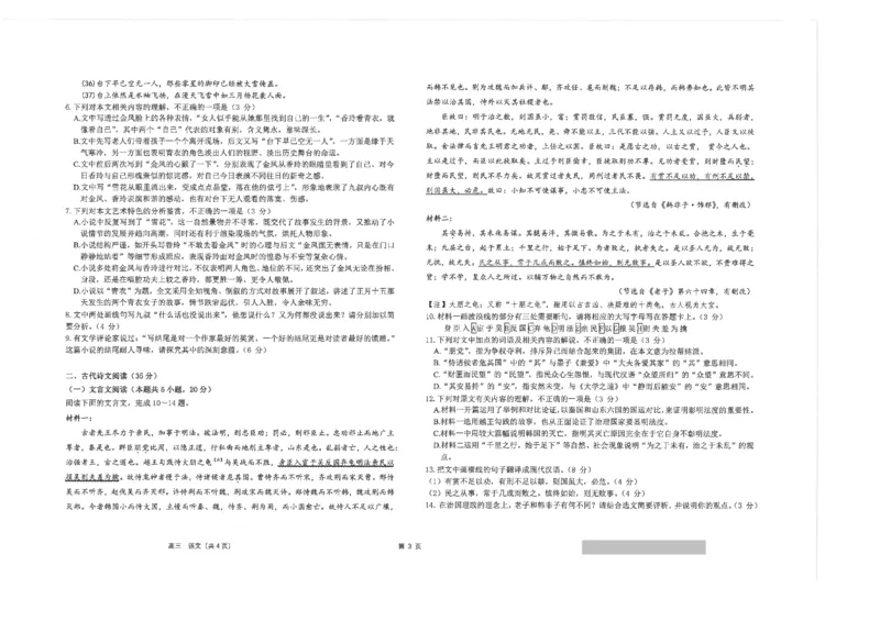 江苏省南通市海安市2024届高三上学期11月期中考试语文(1)_2023年11月_01每日更新_17号_2024届江苏省南通市海安市高三上学期11月期中考试