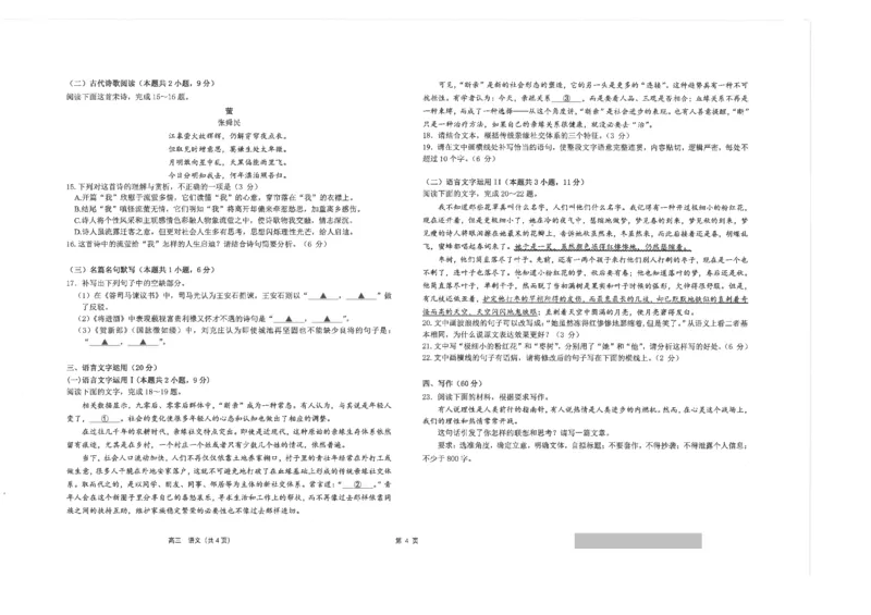江苏省南通市海安市2024届高三上学期11月期中考试语文(1)_2023年11月_01每日更新_17号_2024届江苏省南通市海安市高三上学期11月期中考试