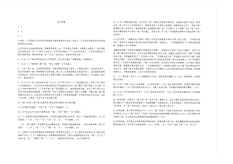 江苏省南通市海安市2024届高三上学期11月期中考试语文(1)_2023年11月_01每日更新_17号_2024届江苏省南通市海安市高三上学期11月期中考试