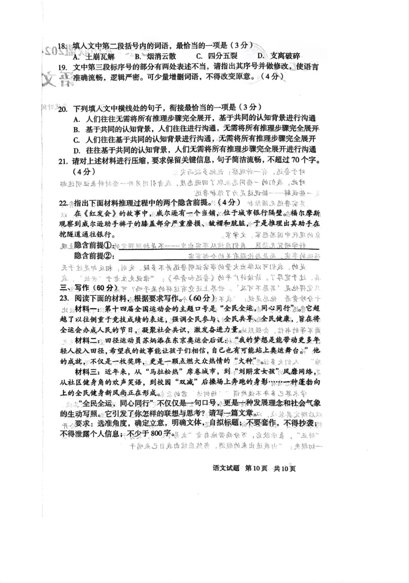 安徽省A10联盟2025-2026学年高二上学期12月学情检测语文试卷（图片版，含答案）_2024-2025高二（7-7月题库）_2026年1月高二_260116安徽省A10联盟2025-2026学年高二上学期12月学情检测