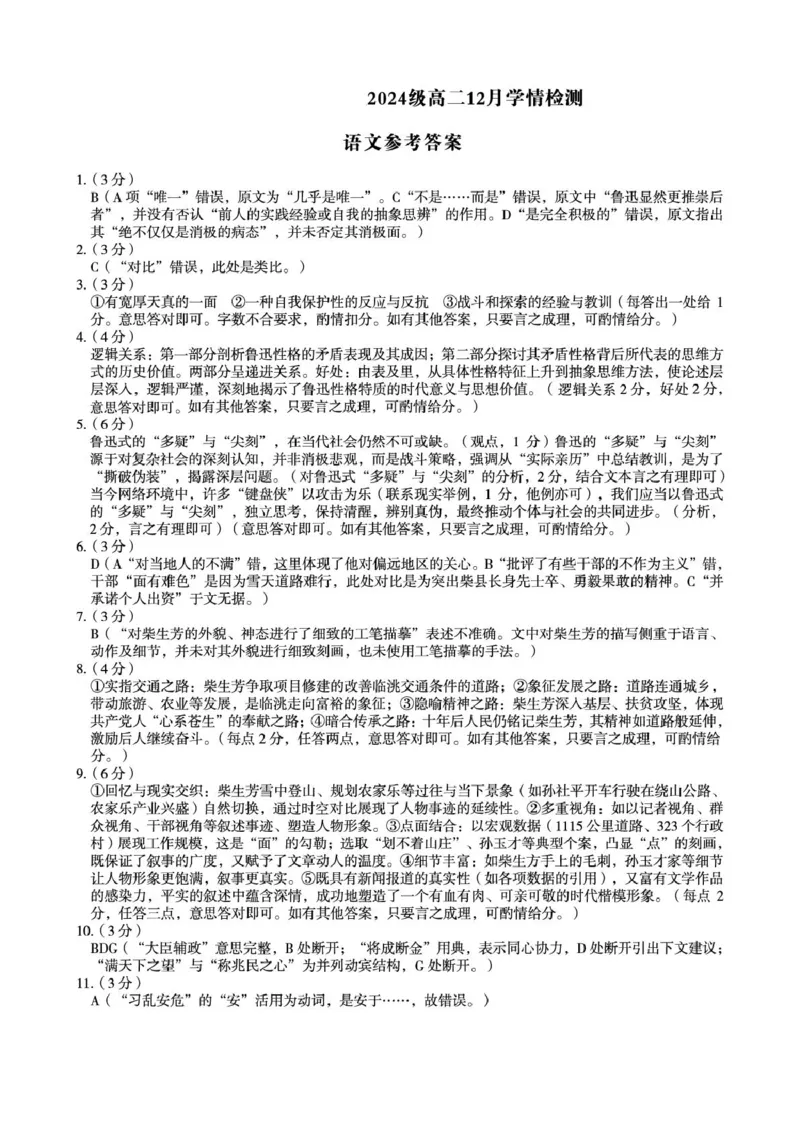 安徽省A10联盟2025-2026学年高二上学期12月学情检测语文试卷（图片版，含答案）_2024-2025高二（7-7月题库）_2026年1月高二_260116安徽省A10联盟2025-2026学年高二上学期12月学情检测
