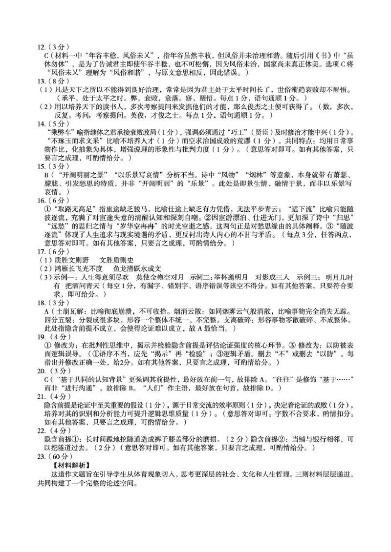 安徽省A10联盟2025-2026学年高二上学期12月学情检测语文试卷（图片版，含答案）_2024-2025高二（7-7月题库）_2026年1月高二_260116安徽省A10联盟2025-2026学年高二上学期12月学情检测