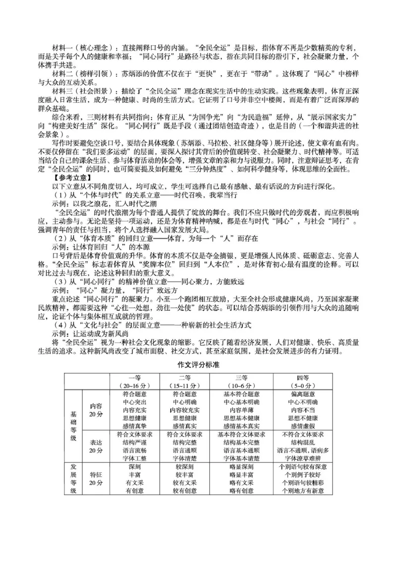 安徽省A10联盟2025-2026学年高二上学期12月学情检测语文试卷（图片版，含答案）_2024-2025高二（7-7月题库）_2026年1月高二_260116安徽省A10联盟2025-2026学年高二上学期12月学情检测