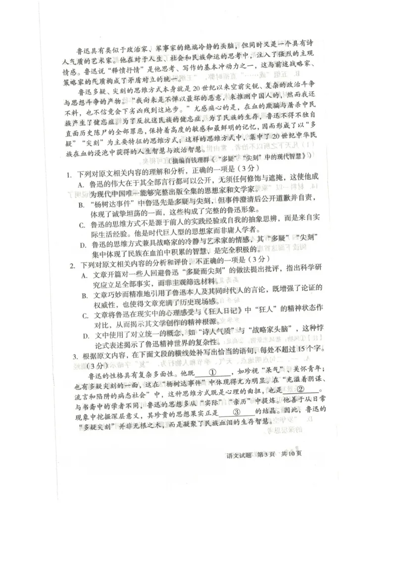 安徽省A10联盟2025-2026学年高二上学期12月学情检测语文试卷（图片版，含答案）_2024-2025高二（7-7月题库）_2026年1月高二_260116安徽省A10联盟2025-2026学年高二上学期12月学情检测