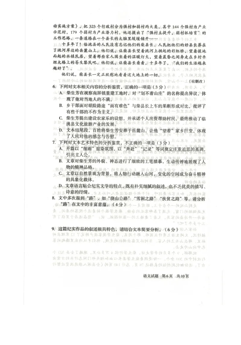安徽省A10联盟2025-2026学年高二上学期12月学情检测语文试卷（图片版，含答案）_2024-2025高二（7-7月题库）_2026年1月高二_260116安徽省A10联盟2025-2026学年高二上学期12月学情检测