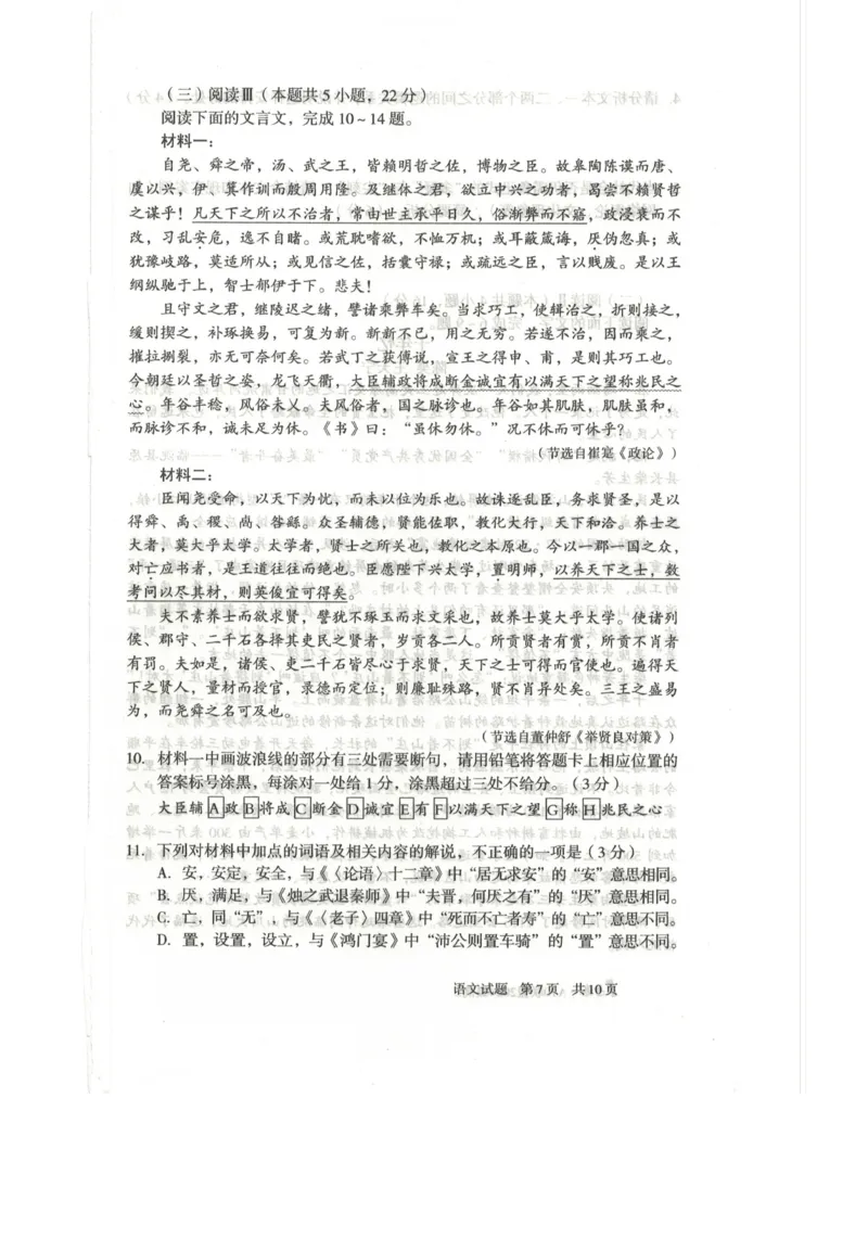 安徽省A10联盟2025-2026学年高二上学期12月学情检测语文试卷（图片版，含答案）_2024-2025高二（7-7月题库）_2026年1月高二_260116安徽省A10联盟2025-2026学年高二上学期12月学情检测