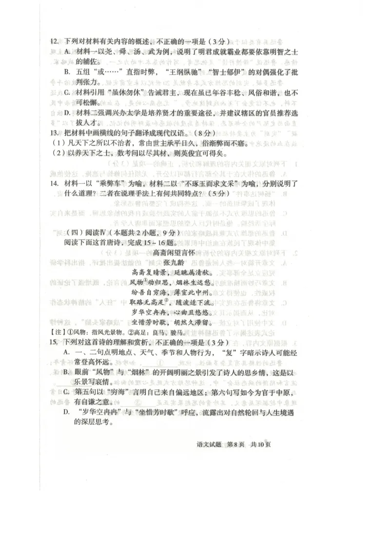 安徽省A10联盟2025-2026学年高二上学期12月学情检测语文试卷（图片版，含答案）_2024-2025高二（7-7月题库）_2026年1月高二_260116安徽省A10联盟2025-2026学年高二上学期12月学情检测