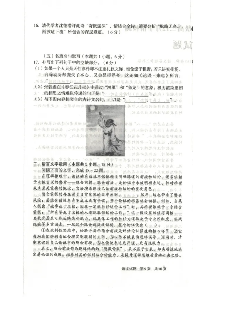 安徽省A10联盟2025-2026学年高二上学期12月学情检测语文试卷（图片版，含答案）_2024-2025高二（7-7月题库）_2026年1月高二_260116安徽省A10联盟2025-2026学年高二上学期12月学情检测