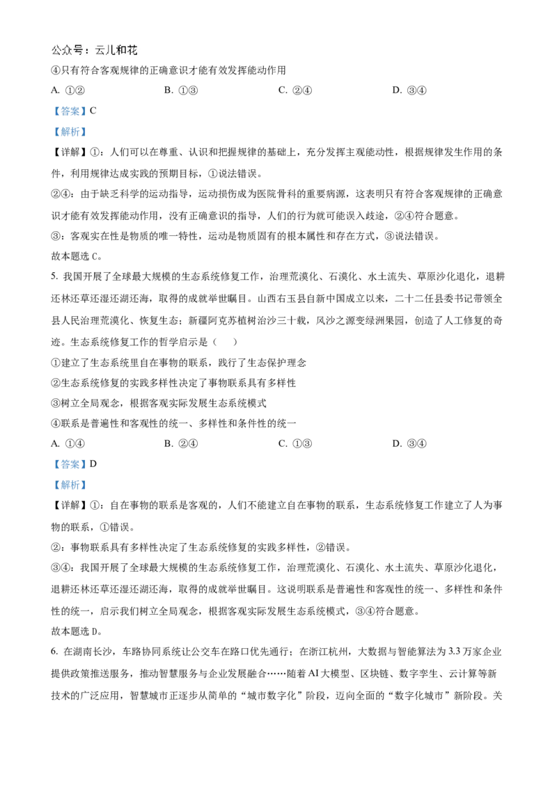 河南省信阳高级中学北湖校区2024-2025学年高二上学期期中考试政治Word版含解析_2024-2025高二（7-7月题库）_2024年11月试卷