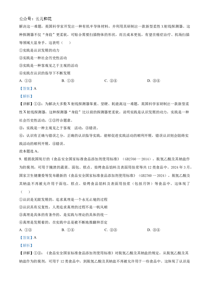 河南省信阳高级中学北湖校区2024-2025学年高二上学期期中考试政治Word版含解析_2024-2025高二（7-7月题库）_2024年11月试卷