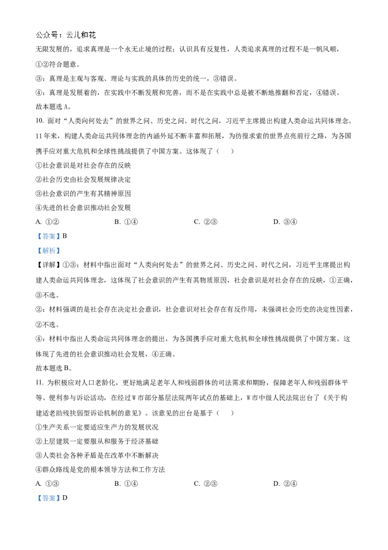 河南省信阳高级中学北湖校区2024-2025学年高二上学期期中考试政治Word版含解析_2024-2025高二（7-7月题库）_2024年11月试卷
