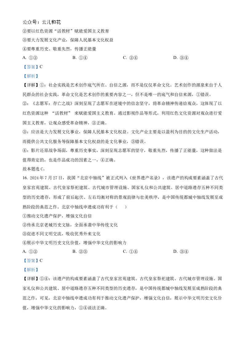河南省信阳高级中学北湖校区2024-2025学年高二上学期期中考试政治Word版含解析_2024-2025高二（7-7月题库）_2024年11月试卷