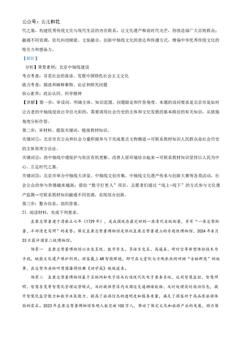 河南省信阳高级中学北湖校区2024-2025学年高二上学期期中考试政治Word版含解析_2024-2025高二（7-7月题库）_2024年11月试卷