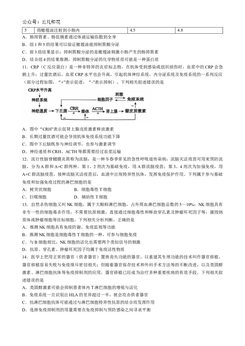 安徽省黄山市黄山八校联考2024-2025学年高二上学期11月期中生物试题（含解析）_2024-2025高二（7-7月题库）_2024年12月试卷