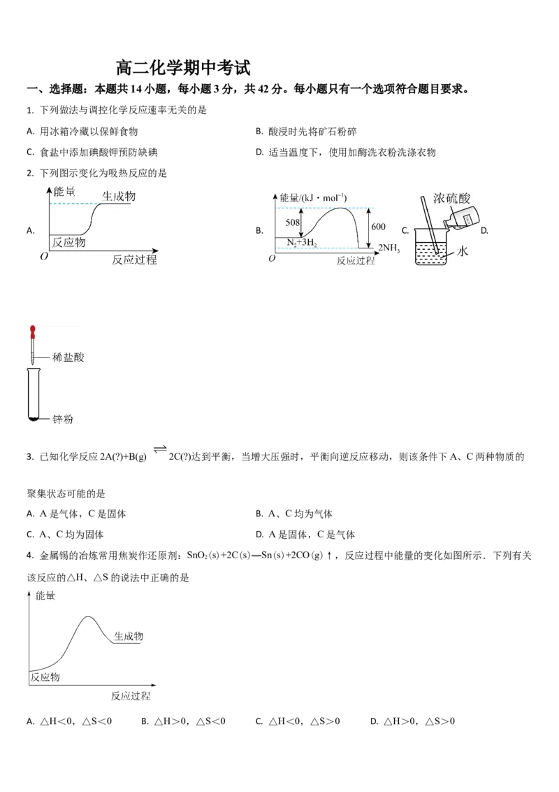 吉林省通化市梅河口市第五中学2025-2026学年高二上学期11月期中考试化学试题（含答案）_2025年11月高二试卷_251119吉林省梅河口市第五中学2025-2026学年高二上学期11月期中考试（全）