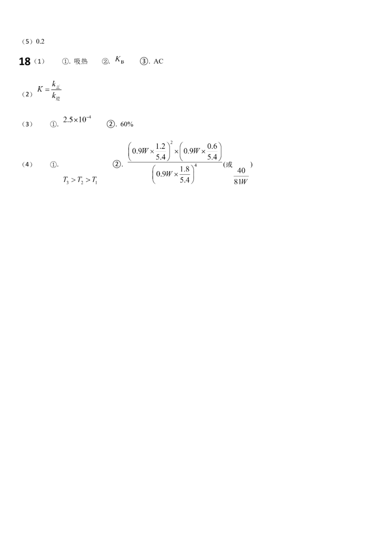 吉林省通化市梅河口市第五中学2025-2026学年高二上学期11月期中考试化学试题（含答案）_2025年11月高二试卷_251119吉林省梅河口市第五中学2025-2026学年高二上学期11月期中考试（全）