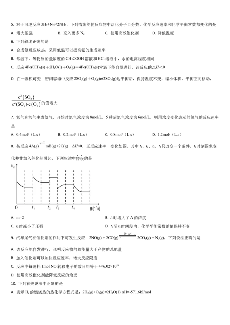 吉林省通化市梅河口市第五中学2025-2026学年高二上学期11月期中考试化学试题（含答案）_2025年11月高二试卷_251119吉林省梅河口市第五中学2025-2026学年高二上学期11月期中考试（全）