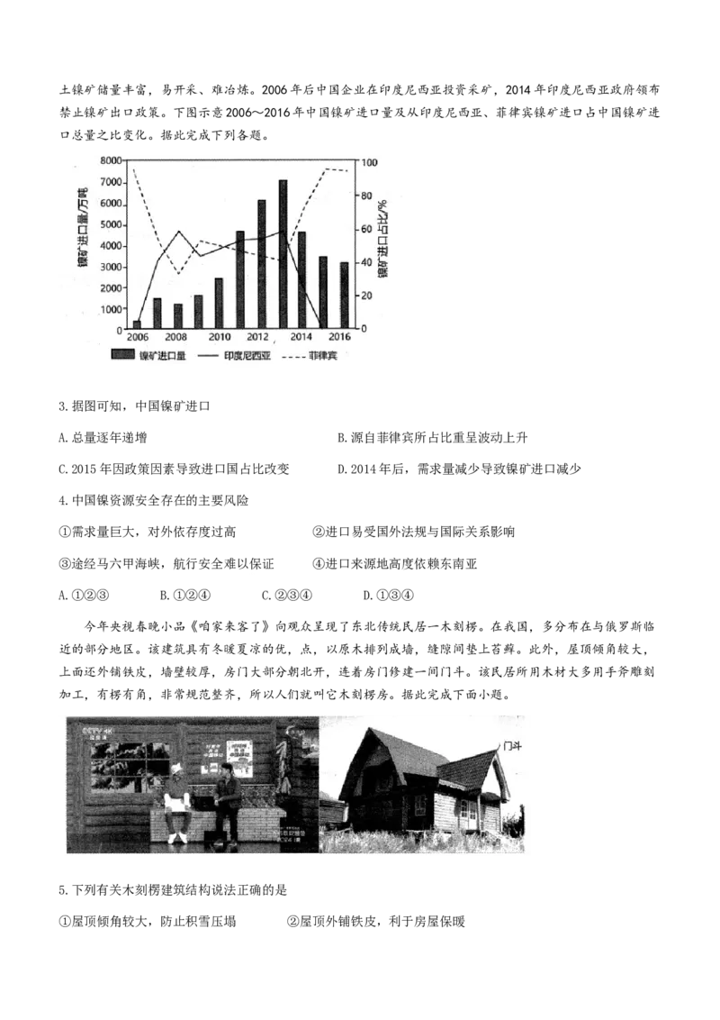 辽宁省协作校2023-2024学年高三下学期第一次模拟考试地理试题(无答案)_2024年3月_013月合集_2024届辽宁省协作校高三下学期第一次模拟考试