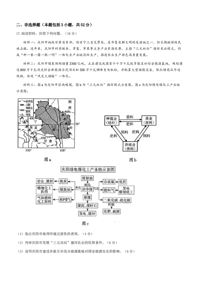 辽宁省协作校2023-2024学年高三下学期第一次模拟考试地理试题(无答案)_2024年3月_013月合集_2024届辽宁省协作校高三下学期第一次模拟考试