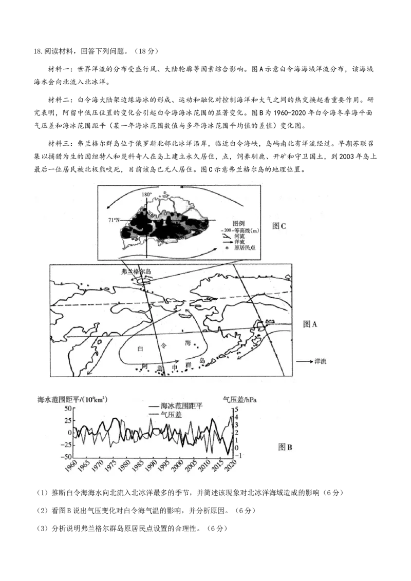 辽宁省协作校2023-2024学年高三下学期第一次模拟考试地理试题(无答案)_2024年3月_013月合集_2024届辽宁省协作校高三下学期第一次模拟考试