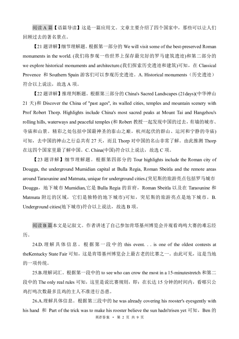宁夏吴忠市高三上学期学业水平适应性考试英语答案_2024-2025高三（6-6月题库）_2024年11月试卷_1128宁夏吴忠市高三上学期学业水平适应性考试（全科）
