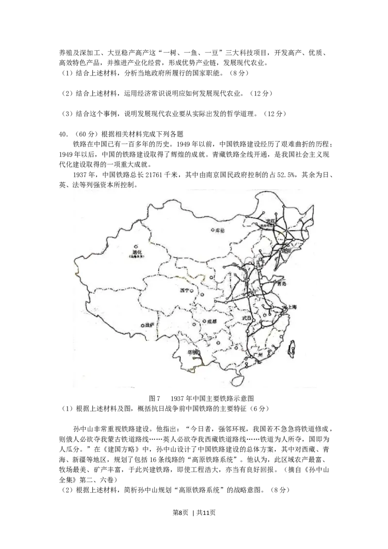 2006年云南高考文综真题及答案_历史高考真题试卷_旧1990-2007&middot;高考历史真题_1990-2007&middot;高考历史真题&middot;word_2001-2007年各地文综历年真题_云南