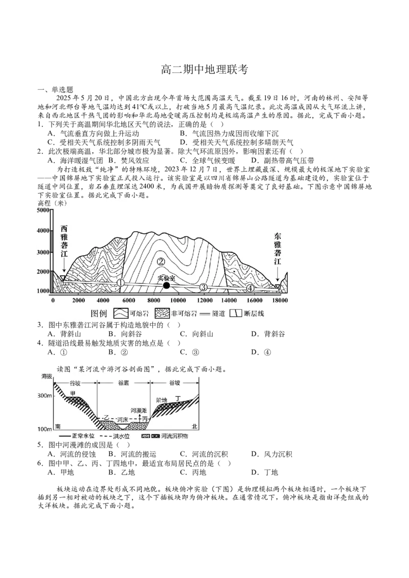 江西省上饶市2025-2026学年高二上学期期中考试地理Word版含答案_2024-2025高二（7-7月题库）_2026年1月高二_260111江西省上饶市2025-2026学年高二上学期期中考试（全）