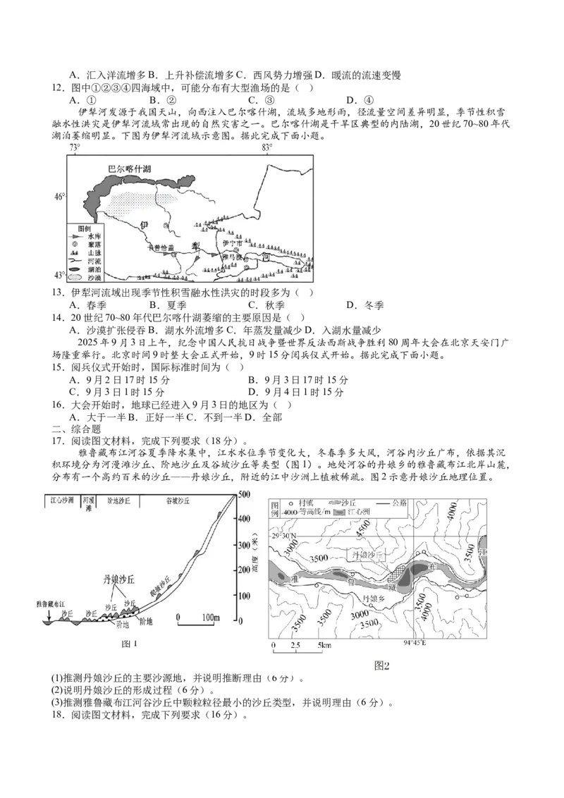 江西省上饶市2025-2026学年高二上学期期中考试地理Word版含答案_2024-2025高二（7-7月题库）_2026年1月高二_260111江西省上饶市2025-2026学年高二上学期期中考试（全）