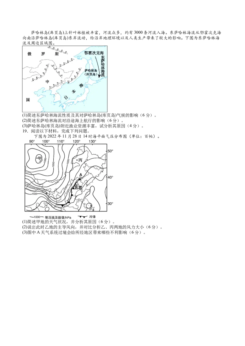 江西省上饶市2025-2026学年高二上学期期中考试地理Word版含答案_2024-2025高二（7-7月题库）_2026年1月高二_260111江西省上饶市2025-2026学年高二上学期期中考试（全）