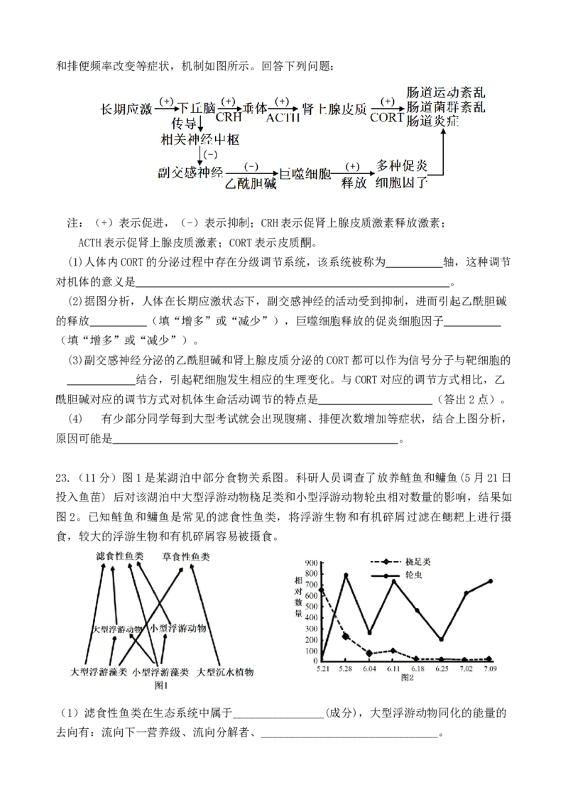 江苏省连云港市灌云县、灌南县2地2024-2025学年高二上学期12月月考试题生物Word版含答案_2024-2025高二（7-7月题库）_2024年12月试卷