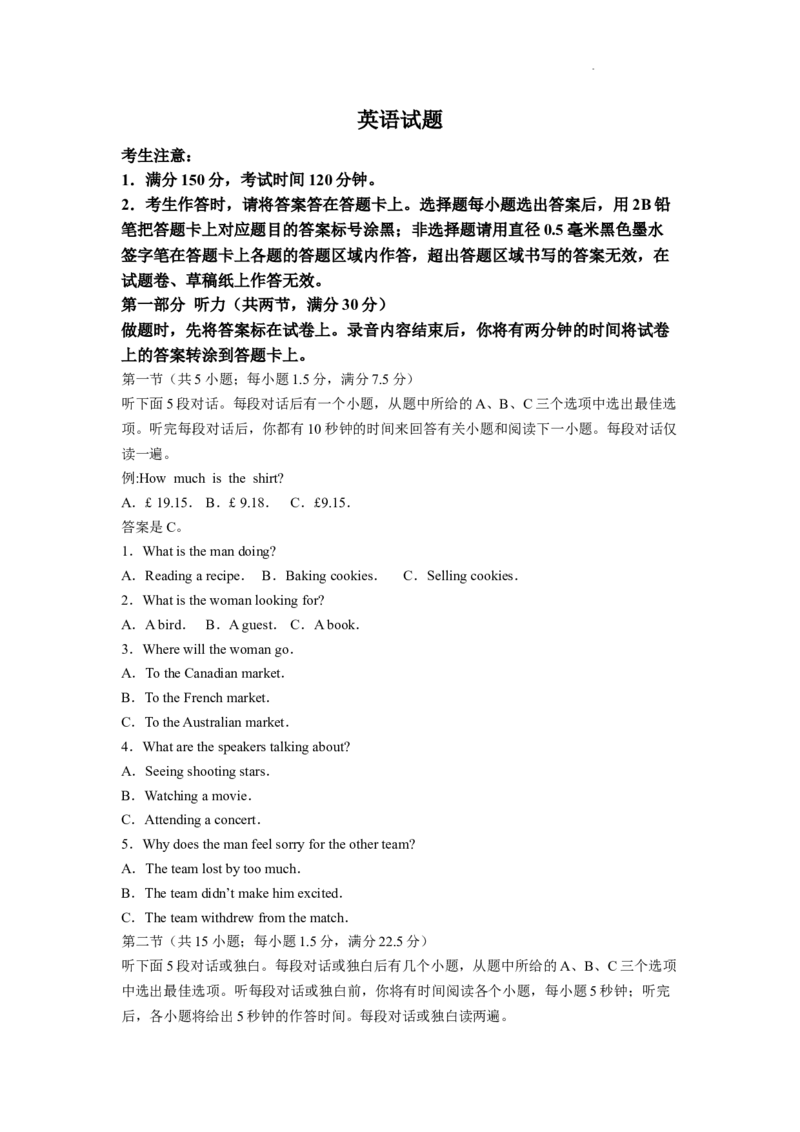 英语试题_2024年2月_01每日更新_23号_2024届安徽省六校教育研究会高三下学期下学期第二次素养测试（2月）_安徽省六校教育研究会2024届高三下学期下学期第二次素养测试（2月）英语