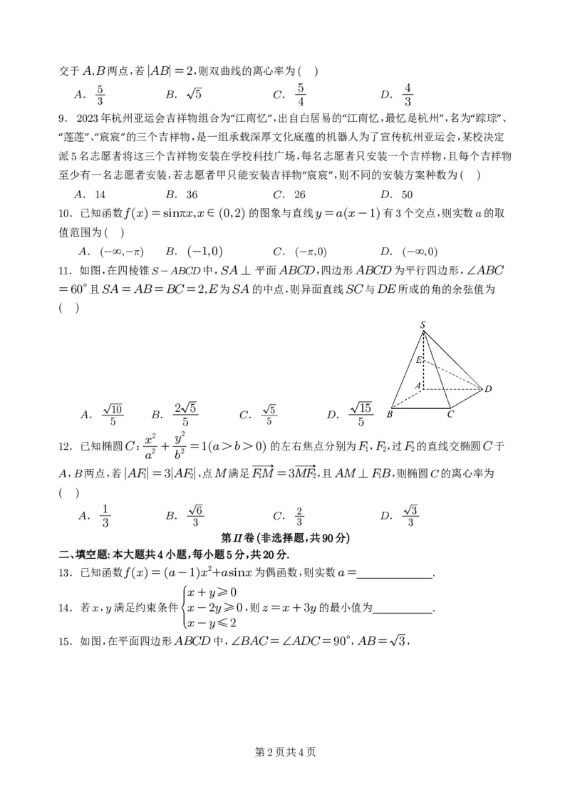 理科数学_2024年3月_013月合集_2024届四川省绵阳南山中学高三下学期入学考试_四川省绵阳南山中学2024届高三下学期入学考试理科数学
