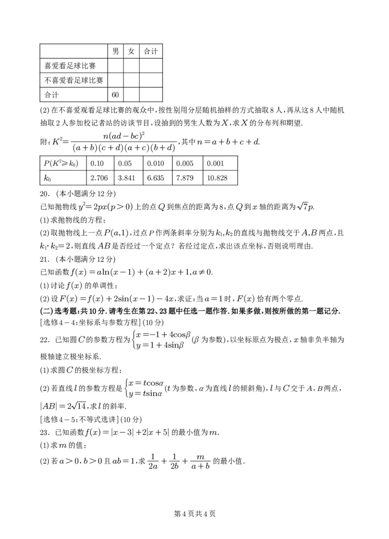 理科数学_2024年3月_013月合集_2024届四川省绵阳南山中学高三下学期入学考试_四川省绵阳南山中学2024届高三下学期入学考试理科数学