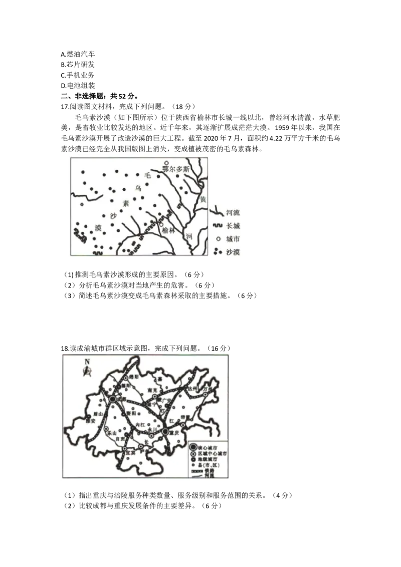 河北省沧州市六校2024-2025学年高二上学期12月联考地理试题（含答案）_2024-2025高二（7-7月题库）_2025年01月试卷_0105河北省沧州市六校联考2024-2025学年高二上学期12月月考试题
