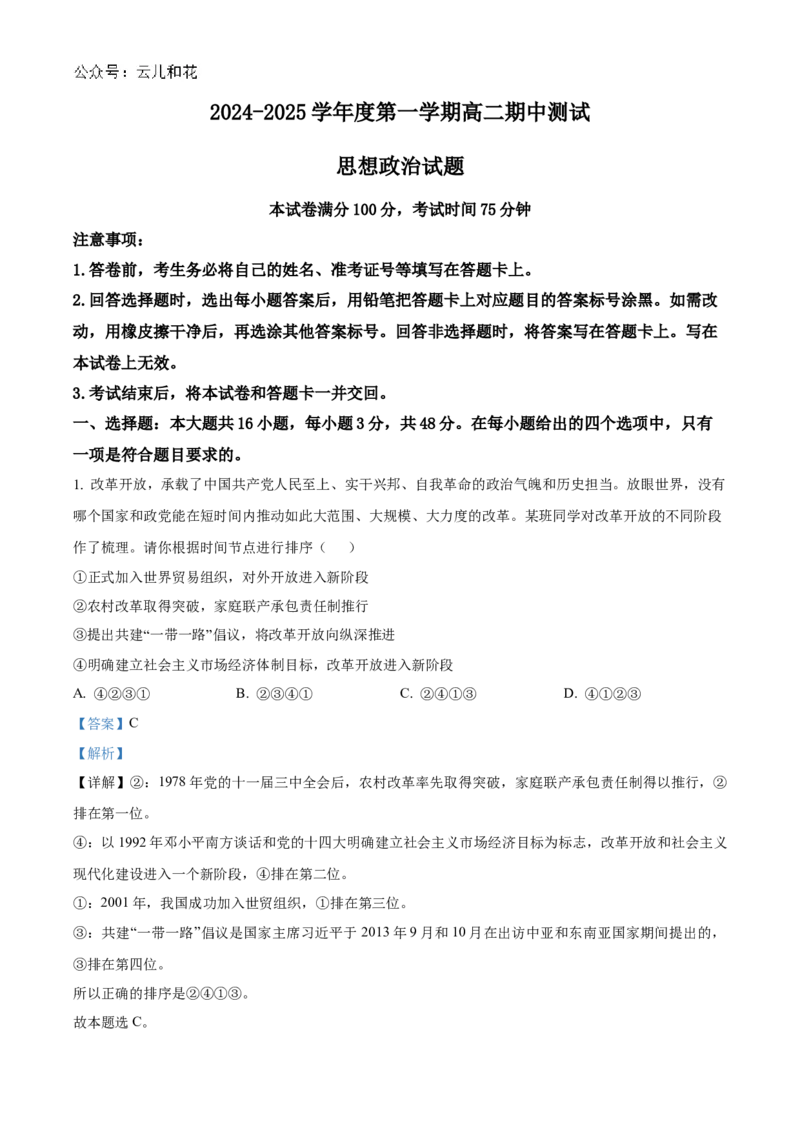 广东省阳江市高新区2024-2025学年高二上学期期中测试政治试题Word版含解析_2024-2025高二（7-7月题库）_2024年12月试卷_1203广东省阳江市高新区2024-2025学年高二上学期11月期中考试