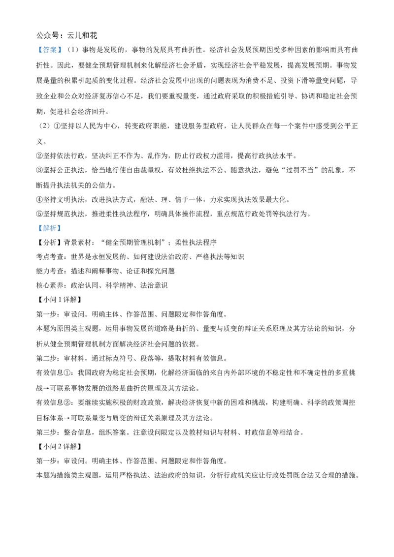 广东省阳江市高新区2024-2025学年高二上学期期中测试政治试题Word版含解析_2024-2025高二（7-7月题库）_2024年12月试卷_1203广东省阳江市高新区2024-2025学年高二上学期11月期中考试