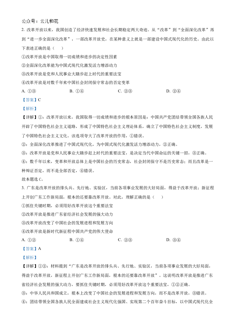 广东省阳江市高新区2024-2025学年高二上学期期中测试政治试题Word版含解析_2024-2025高二（7-7月题库）_2024年12月试卷_1203广东省阳江市高新区2024-2025学年高二上学期11月期中考试