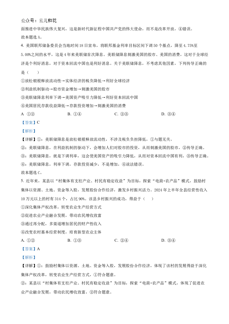 广东省阳江市高新区2024-2025学年高二上学期期中测试政治试题Word版含解析_2024-2025高二（7-7月题库）_2024年12月试卷_1203广东省阳江市高新区2024-2025学年高二上学期11月期中考试