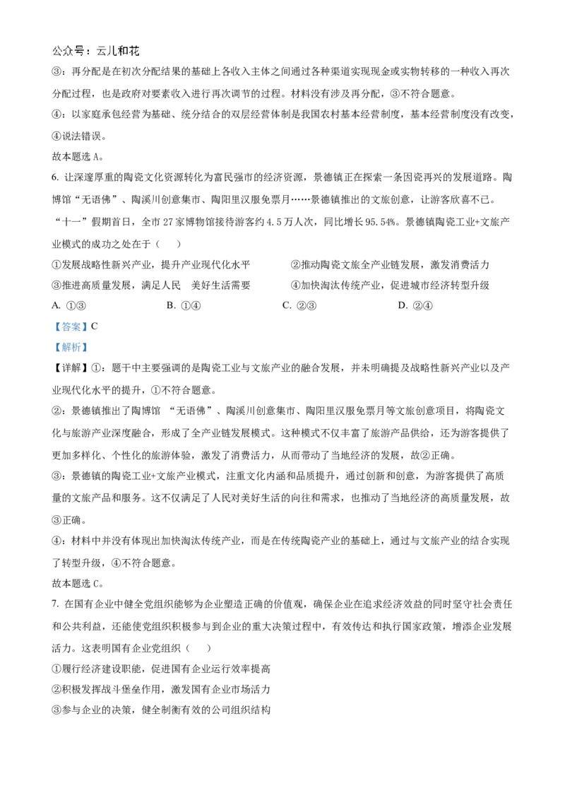 广东省阳江市高新区2024-2025学年高二上学期期中测试政治试题Word版含解析_2024-2025高二（7-7月题库）_2024年12月试卷_1203广东省阳江市高新区2024-2025学年高二上学期11月期中考试