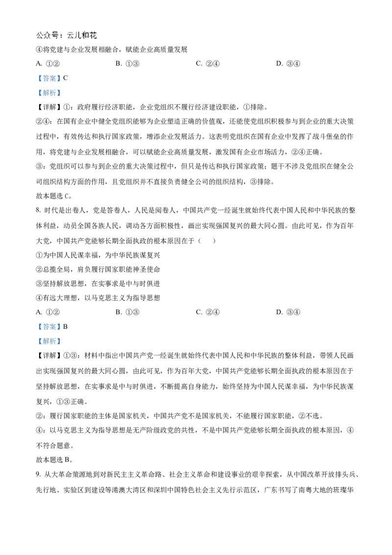 广东省阳江市高新区2024-2025学年高二上学期期中测试政治试题Word版含解析_2024-2025高二（7-7月题库）_2024年12月试卷_1203广东省阳江市高新区2024-2025学年高二上学期11月期中考试