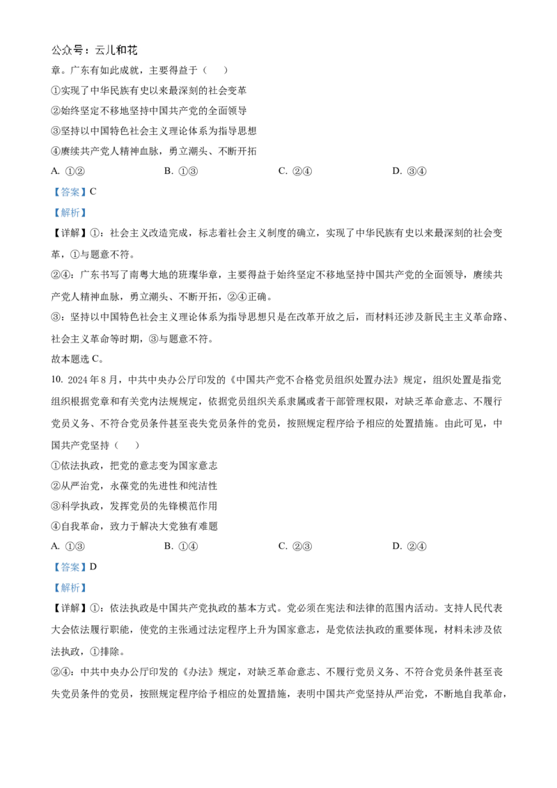 广东省阳江市高新区2024-2025学年高二上学期期中测试政治试题Word版含解析_2024-2025高二（7-7月题库）_2024年12月试卷_1203广东省阳江市高新区2024-2025学年高二上学期11月期中考试