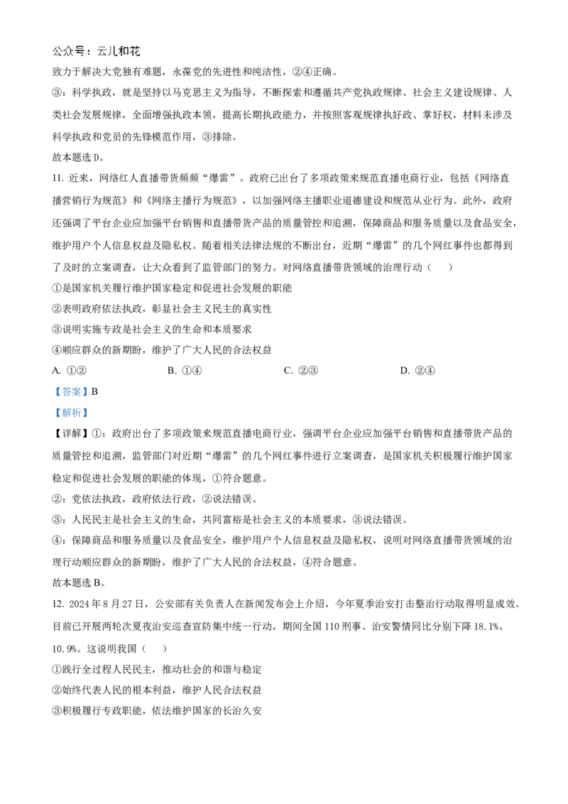广东省阳江市高新区2024-2025学年高二上学期期中测试政治试题Word版含解析_2024-2025高二（7-7月题库）_2024年12月试卷_1203广东省阳江市高新区2024-2025学年高二上学期11月期中考试